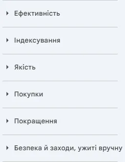 інструменти у Search Console