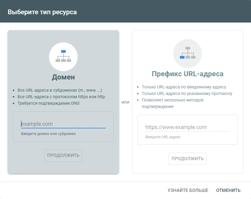 верификация Google Search Console