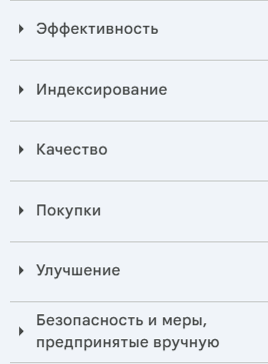 разделы и инструменты в Search Console