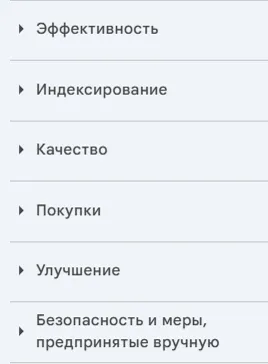 разделы и инструменты в Search Console